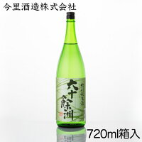 九州 長崎 今里酒造 日本酒 お酒 お土産 六十餘洲720ml 瓶 15度 波佐見 の美味しい 酒 さけ ギフト 贈り物 父の日 敬老の日 おすすめ 人気 家飲み お取り寄せ