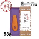 送料無料 高野屋 からすみ 88g カラスミ 加工 長崎 外 国産 高級 珍味 手土産 贈答品 お歳暮 お中元 お土産 唐墨 プレゼント 父の日 敬老の日 男性...