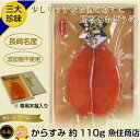 商品画像:おせち2025予約 からすみ 魚住商店 約 110g (100g−120g) 一腹 九州 長崎 土産 珍味 年末 年始 おせち お酒のあて に【冷蔵商品】