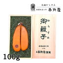 【 送料無料 】高野屋 からすみ 100g カラスミ 加工 長崎 外 国産 高級 珍味 手土産 贈答品 お歳暮 お中元 お土産 唐墨 プレゼント 父の日 敬老の...
