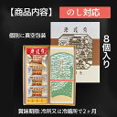 九州 長崎 東坡煮 8個 角煮 有名 料亭 坂本屋 卓袱料理 高級 お土産 土産 長崎土産 贈答 プレゼント 角煮 お供え お盆 贈り物 おすすめ 送料無料 お中元 お歳暮 ランタン フェスティバル 2