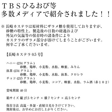 九州 長崎 お土産 森長 カステラ 0.5号 ハニー 抹茶 チョコレート 3種 ザラメ 長崎銘菓 子供 から ご年配の方まで 贈り物 3,980円以上 送料無料