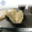 九州 長崎 土産 やまみち しおふぐ 干物 冷蔵 魚 ギフト おかず おつまみ 長崎珍味 