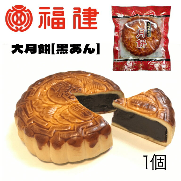 賞味期限：常温で45日 菓子本体サイズ：直径約11cm、厚さ約3cm パッケージサイズ：縦19.5×横17cm 特定原材料等：小麦、卵、乳、落花生、ごま、大豆、豚