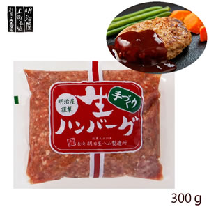 九州 長崎 土産 明治屋ハム ハンバーグ の種 250g 土産 ドイツ 金賞 受賞 ひき肉 簡単 レトルト 【冷凍便】 贈り物　にもどうぞ 人気 お取り寄せ お家時間 お正月 新年 お年賀