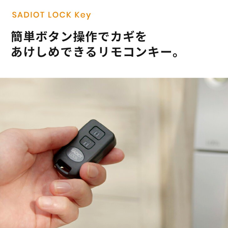 【公式】SADIOT LOCK （サディオロック）ブラック Key カギのプロが生んだ スマートロック Apple Watch対応 玄関 鍵 ドア オートロック ドアロック スマートキー スマートホーム IOT 自動施錠 防犯 工事不要 MHP-SLS03 3