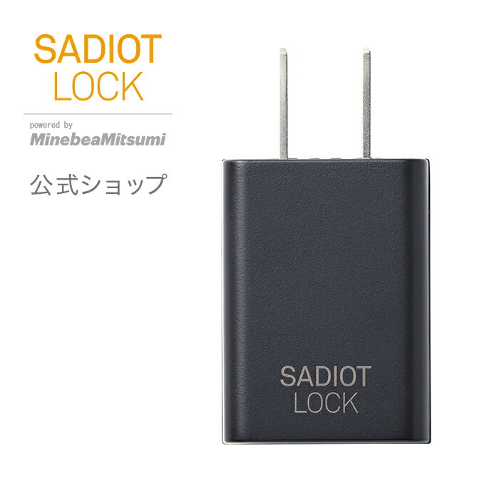 【公式】SADIOT LOCK（サディオロック）ブラック アダプター カギのプロが生んだ スマートロック Apple Watch対応 玄関 鍵 ドア オートロック ドアロック スマートキー スマートホーム IOT 自動施錠 防犯 工事不要 MHP-SLS05