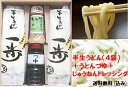 商品情報商品名うどん・つゆ・ドレセット　ギフト内容量半生うどん細麺250g×4うどんつゆ(濃縮300ml）×1じゅうねんドレッシング180ml×1商品説明半生うどん細麺8人前とドレッシング、みそのセットです。「半生うどん『一歩』」は、熟成を重ねながら3日間かけて作られています。熟成したキメの細かい生地を『手打ち式製麺機』で延ばしています。食感も良く、生麵の美味しさと乾麺の日持ちを両立させた半生麺です。味噌とドレッシングに使うじゅうねんは、鮫川村で栽培したエゴマを原料に使っています。原材料名【うどん】小麦粉(国内製造)、食塩、小麦たん白、酸性発酵調味料(サバを含む)/加工でん粉【うどんつゆ】しょうゆ(大豆・小麦を含む)(国内製造)、米発酵調味料、砂糖、食塩、いりこ、混合削り節(うるめいわし節、さば節、いわし節、そうだかつお節)、かつお節だし、かつお節エキス、こんぶ/調味料(アミノ酸等)【じゅうねんみそ】米味噌(大豆を含む)(国内製造)、三温糖、すりじゅうねん、みりん、かつお節、こんぶ/カラメル色素アレルギー食材小麦賞味期限別途商品ラベルに記載（うどん製造後90日、うどんつゆ製造後180日、じゅうねんドレッシング製造後150日）保存方法常温直射日光、高温多湿を避けて保存してください。製造者社会福祉法人鮫川たんぽぽの家（福島県東白川郡鮫川村大字赤坂西野字岡田59番地1）その他（箱・包装・希望によってのしが付きます。ギフト用のため、金額が分かるものは同封しません）保存性に優れた、うんどんの美味しさをいつまでも保てる半生うどんです。うどんの本場・香川県で学び、本格的な製麺設備を導入して製造しています。このセットには、さらに特産のエゴマを使ったじゅうねん味噌とドレッシングを付けました。お気軽に美味しいうどんを召し上がれ！【 送料無料 】ギフト 半生うどん半生麺『半生うどん』一歩　4袋（8人前）＋『うどんつゆ』＋『じゅうねんドレッシング』讃岐うどん さぬきうどん 取り寄せ プレゼント お祝い 内祝い グルメギフト 食品 贈り物 お歳暮福島県鮫川村　鮫川たんぽぽの家 「鮫川たんぽぽの家」で製麺している、半生うどん『一歩』。　しっとりモチモチの讃岐うどん　半生麺　8人前　送料無料（込み）のギフト商品です 【本場・讃岐仕込みのうどんを、鮫川たんぽぽの家からあなたへ！】 本場・讃岐で修行してきたスタッフが、モチモチ感とコシの強さを持った美味しいうどんを再現。手軽にお召し上がりいただける半生タイプのうどんです。暖かいうどん、冷たいうどん、どちらでも美味しく召し上がれます。商品名の『一歩』には、障害がある人も無い人も、同じ人間として違いを認め合い、共に暮らしていける社会に向けて、少しずつですが前に進んでいきたい、という願いが込められています。 生麺のうまさと乾麺の保存性を併せ持った半生麺 鮫川特産のじゅうねんを使ったドレッシング うどんによく合う特製の「つゆ」もセット 「ホンモノのうどんの美味しさ」を味わいたい方に！ ちょっと変わった「福島の産物」が欲しい方に！ 作り手の「想い」を感じて、味わいを深めたい方に！ 「福島県でなぜ、讃岐うどん？」そんな疑問を持たれる方も多いかもしれません。この商品は、福島県南部の山間にある鮫川村で作られています。本場の讃岐で製法を学んできたスタッフが、讃岐うどんの味を福島で再現。モチモチ＆歯ごたえのある食感のうどんを製造しています。製麺している「鮫川たんぽぽの家」は、いわゆる障害者の授産施設です。でも、当店では「障害者だから」という理由では販売していません。とにかくオイシイうどんです。まずはこの「美味しさ」を多くの皆さんに味わっていただきたいと思います。その上で、福島県の中山間地域の障害者の自立にかける想いも合わせて汲んで言いただければ、きっと一層味わい深くなるのではないでしょうか。ぜひ、ご賞味ください！！ 1