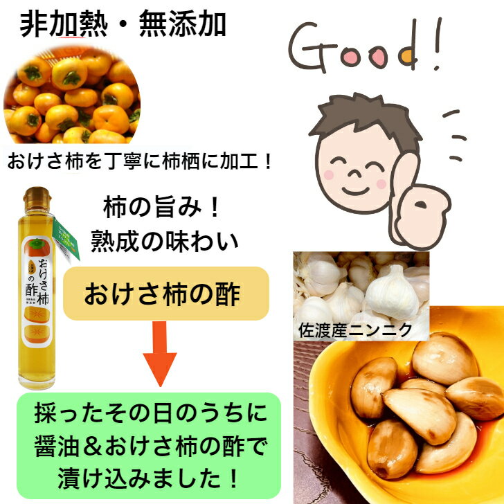 【送料無料】(送料込)柿酢仕込み「佐渡のニンニクの醤油漬け」100g×6個国産 天然 自然食品 にんにく ニンニク漬け ごはんのお伴 手づくり おけさ柿の酢 佐渡 ヘルシー 佐渡直送 ギフト 贈り物