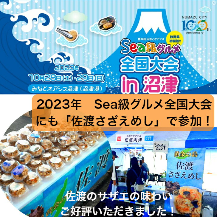 おいしさ佐渡産　きさらぎ「サザエまぜごはんの素」　ご飯2合分×3個セット 追跡可★送料無料（込み）★佐渡ヶ島 栄螺 さざえ 漁師の味 海鮮 お取り寄せ グルメ ギフト 海の幸 貝 新潟 贈り物 簡単調理 Sea級グルメ さど