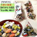 【送料無料(込)】おくや 豆菓子 10種ミックスうまいお豆プチギフト ありがとう(豆)個包装8g×3袋が4個(落花糖 青豆糖 黒豆コーヒー 煎黒豆 塩豆 山葵そ...