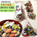 【送料無料(込)】おくや 豆菓子 10種ミックスうまいお豆プチギフト ありがとう(豆)個包装8g×3袋が8個(落花糖 青豆糖 黒豆コーヒー 煎黒豆 塩豆 山葵そ...
