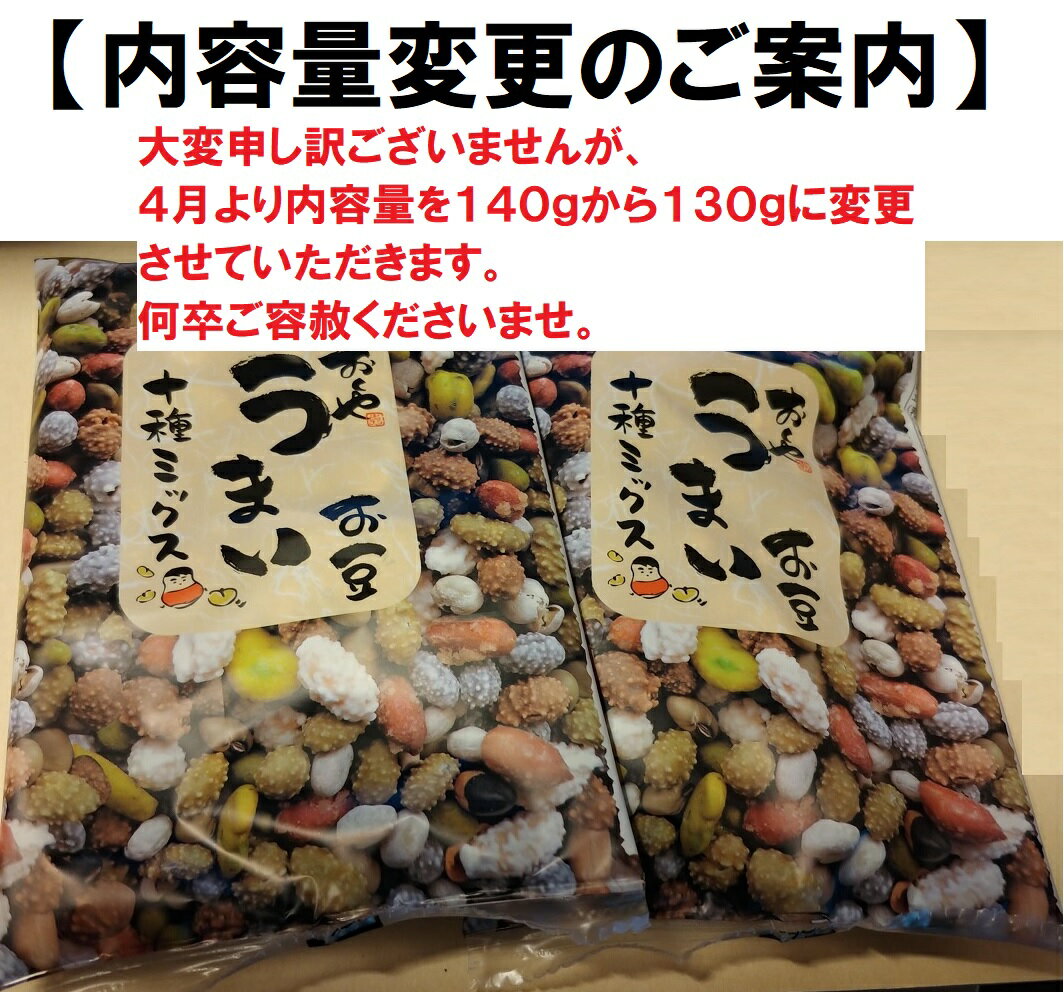 【送料無料】(送料込)おくや 豆菓子 10種ミ...の紹介画像2