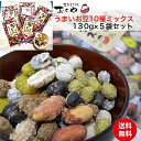 【送料無料】(送料込)おくや 豆菓子 10種ミックスうまいお豆 130g 5袋セット(落花糖・青豆糖・黒豆コーヒー・煎黒豆・塩豆・山葵そら豆・落花生味噌・黒豆みるく・煎青豆・かぼちゃ種豆)会津 喜多方 うまい豆 お取り寄せ グルメ 食品 お菓子 贈り物 節分 ギフト