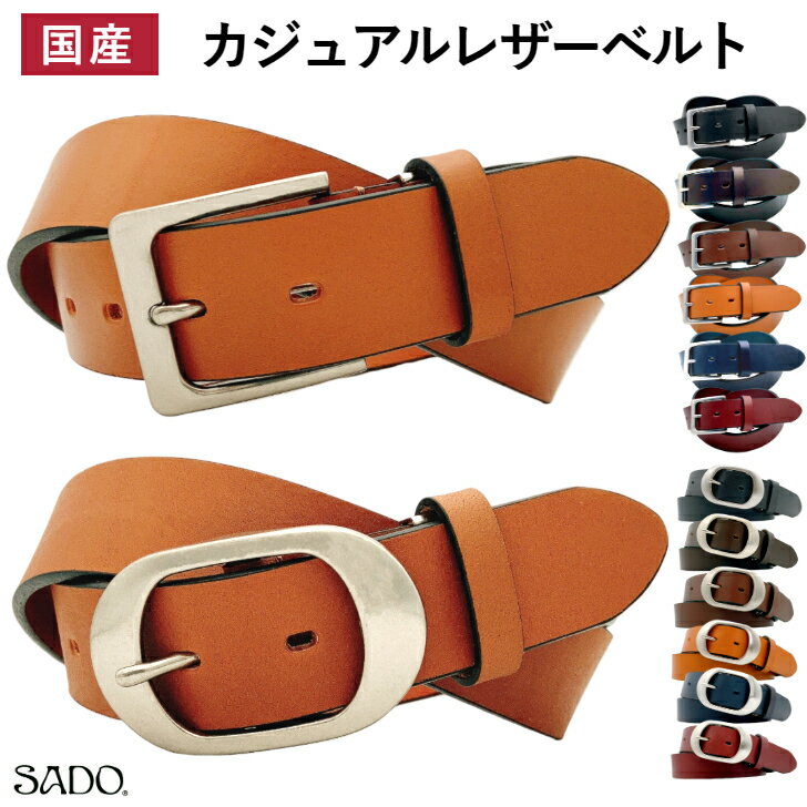 楽天SADO　LEATHER　GOODS【SADO】 ※SALE限定P10倍※ レザー ベルト メンズ レディース ギフト 本革 厚口 ヌメ革 日本製 手作り カジュアル 牛革 一枚革 カウレザー ベジタブル タンニン 鞣し 栃木レザー デニム サイズ調整可 ブラック チョコ ワイン キャメル ネイビー SD8012 SD8002