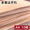 本革 はぎれ A4 10枚 格安 激安 黒 茶 ブラック ブラウン アソート ナチュラル 革端切れ レザー 本革 牛革 約 1kg 革小物 キーケース キーホルダー アクセサリー レザークラフト 財布 アソート 詰め合わせ SD014