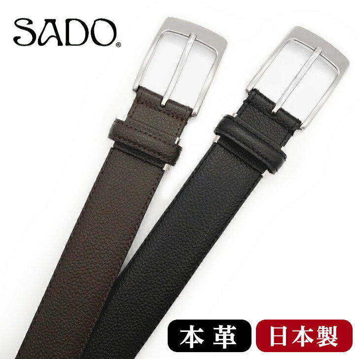 ベルト メンズ SADO 本革 ビジネス カジュアル ギフト 牛革 レザー 日本製 手作り 長さ113cm 幅3.5cm バックル スーツ スラックス 上品 おしゃれ シュリンク シボ シワ 皺 軽量 黒 ブラック ダークブラウン 飯田工房 SD8009