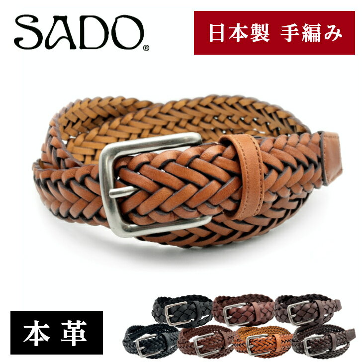 メッシュベルト 本革 日本製【選べる3種の編み方】飯田工房 ベルト メンズ 30mm幅 25mm幅 レザー 紳士 牛革 編み込み 丈夫 サイズレス ビジネス カジュアル スポーツ ゴルフ スラックス ギフト 国産 [IK6012 SD8067 SD8062]