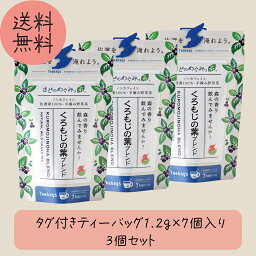 さどのめぐみっ茶 くろもじブレンド タグ付きティーバッグタイプ1.2g×7個 3袋セット ノンカフェイン 野草茶 ハーブティー ブレンドティー 国産 ノンカフェインティー 健康 茶