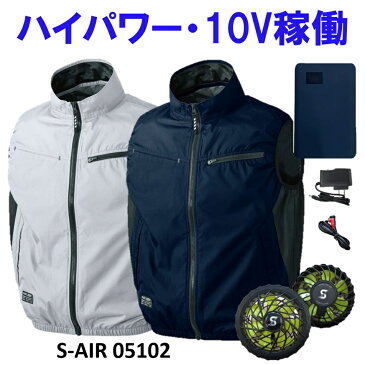 【涼しい】 10V 空調ベスト 05102 空調ウェア フルセット 空調作業服 セット ファン シンメンベスト セット バッテリー付き ファン付き バッテリー 最強 おすすめ ランキング 空調ベスト 空調作業服 冷却服 ファン 作業ベスト 大型 4段階 風量調整 裏チタン加工