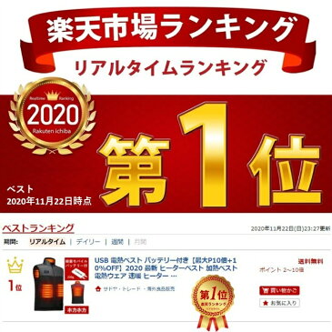 【売れてます】USB 電熱ベスト バッテリー 1個付き【楽天1位】2020 最新 大判 ヒーターベスト 前後独立 USB充電式 3段階 温度調整 加熱ベスト 電熱ウェア 速暖 ヒーター ベスト 電熱 ヒートジャケット 軽量 発熱ベスト 洗える 防寒ベスト バイク ヒート 屋外作業 男女兼用