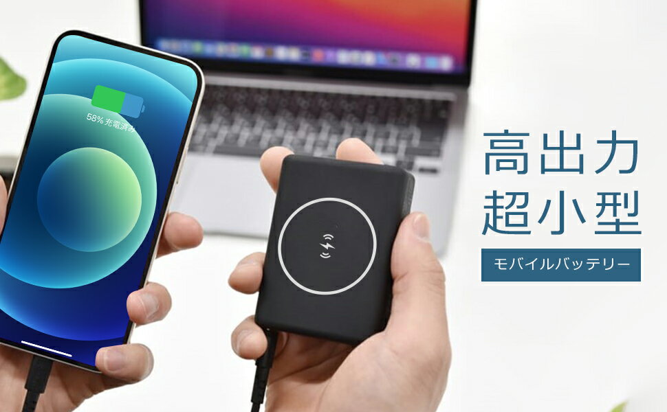 \45W高出力/10000mAh185gモバイルバッテリー小型PD3.0急速充電ノートパソコン対応ワイヤレス充電軽量Qi充電パススルー20V/45W対応Type-c出入力スマホ充電器コンパクト持ち運び便利アウトドア用iPhoneAndroidMacBookiPadSwitchPSE認証済