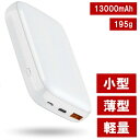 電熱ベスト用 モバイルバッテリー 13000mAh 白 C【送料無料】 薄型【売れてます】大容量 軽量 小型 2a 急速充電 スマホ モバイル充電器 スマホ充電器 急速充電器 typeーc usbポート micro type-c typec タイプC 2台同時充電 iPhone ipad Android 対応 PSE認証 ホワイト