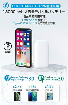 13000mAh 白 C【送料無料】 モバイルバッテリー 薄型【売れてます】モバイルバッテリー 大容量 軽量 小型 2a 急速充電 スマホ モバイル充電器 スマホ充電器 typeーc usbポート micro type-c タイプc 2台同時充電 携帯充電 iPhone ipad Android 対応 PSE認証 ホワイト