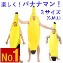 【大人気】楽しい バナナ 服 ハロウィン コスプレ 衣装 着