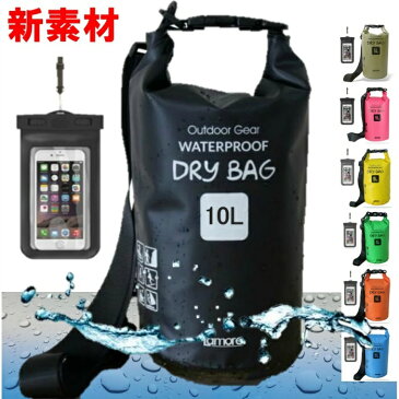 10L 耐久性 2倍【送料無料】 防水バッグ ドライバッグ プールバッグ 海 スマホ 大人 おしゃれ 黒 ブラック 防水ケース 自転車 リュック ウォータープルーフバッグ 海水浴 プール ドライバッグ ドライチューブ ビーチバッグ ダイビング マリンスポーツ アウトドア Lamore