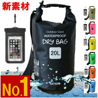 【耐久性2倍】 防水バッグ 20L アウトドア 防水リュック 大容量 メンズ スマホ 防水バック ドライバッグ 防水 レディース 通勤 ショルダーバッグ 多機能 ドライバック バッグ 自転車 ショルダー プールバック リュック プールバッグ 防水リュックサック おしゃれ 黒