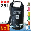【耐久性2倍】 25L 防水バッグ 防水 バッグ ショルダー ドライバッグ プールバッグ 大人 おしゃれ 黒 ブラック 大きい 防水ケース リュック ウォーター...