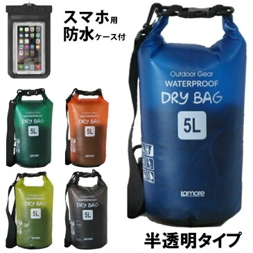 【送料無料】半透明 防水バッグ 20L ドライバッグ プールバッグ 海 スマホ 防水ケース 自転車 リュック ウォータープルーフバッグ プール ドライバッグ ドライチューブ カヤック ビーチバッグ ダイビング マリンスポーツ アウトドア 笑顔一番