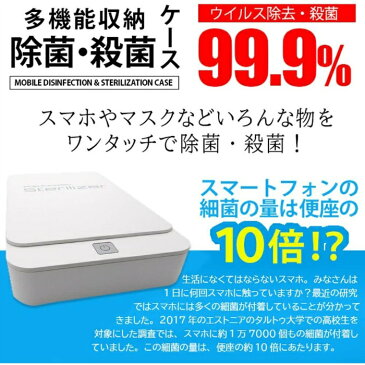 【送料無料】Lamore マスク 除菌器 ケース 滅菌器 スマホ除菌器 UVサニタイザー 除菌 殺菌 滅菌 抗菌多機能旅行ケース オフィス用除菌器 紫外線 UV除菌器 スマホ 除菌 ライト 歯ブラシ 除菌ボックス 抗菌 多機能ケース USB給電式 家庭用 オフィス用