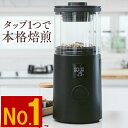 最大 P20【全自動】コーヒー焙煎機 焙煎 WakeUp ウェイクアップ スマート家電 自動式 熱風式 スマホ連動 自家焙煎 コーヒー豆焙煎機 珈琲 豆 コーヒー ロースター 自宅焙煎 チャフコレクター 自動冷却機能 珈琲豆 自家製 豆焙煎器 家庭用ロースター アプリ連動