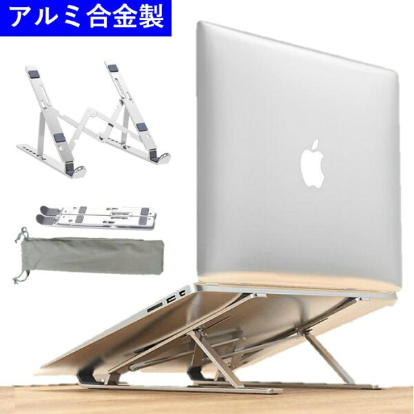 売れてます 7段階調節ノートパソコンスタンド調整折りたたみパソコンスタンドアルミノートパソコンPCスタンドゲーミングPCゲーム