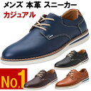 お洒落 カジュアルシューズ 8種 24.0 〜 28.0 cm メンズ ビジネス スニーカー 靴 レースアップシューズ 革靴 本革 カジュアル ビジネススニーカ...