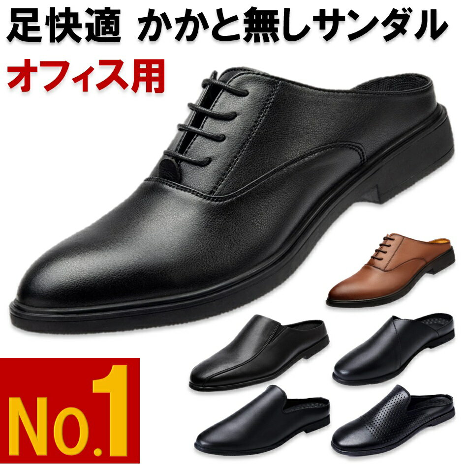 SS限定 10% off【クーポン有】 メンズ ビジネス サンダル かかとなし 6種 24.5 ～ 29.0 cm 軽量 室内 スリッパ サンダル オフィス ドクターサンダル サボサンダル オフィス シューズ 社内履き ローファー スリッポン クールビズ 疲れない 蒸れない 通気性 レザー 滑り止め