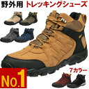 【人気】 トレッキングシューズ 撥水 7色 22.5cm ～ 28.5cm ハイキング トレッキング キャンプ トレイル メンズ レディース 初心者 登山 靴 ハイキング アウトドア シューズ ローカット 軽量 おしゃれ アウトドア 低山 速乾 滑り止め 大きいサイズ 革靴 厚底