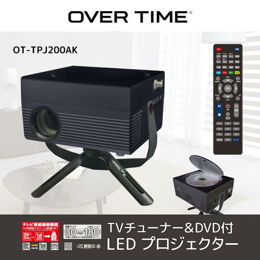 OVERTIME TVチューナー&DVD付 LEDプロジェクター OT-TPJ200AK OVERTIME TVチューナー&DVD付 LEDプロジェクター OT-TPJ200AK