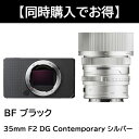 【Sigma BF 同時購入キャンペーン】 シグマ(Sigma) ミラーレス一眼 BF ボディ ブラック + 35mm F2 DG Contemporary シ...