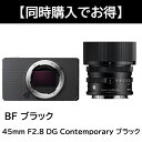 【Sigma BF 同時購入キャンペーン】 シグマ(Sigma) ミラーレス一眼 BF ボディ ブラック + 45mm F2.8 DG Contemporary ブラック 【発売日以降のお届け】(2)