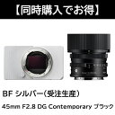 【Sigma BF 同時購入キャンペーン】シグマ(Sigma) ミラーレス一眼 BF ボディ シルバー(受注生産) + 45mm F2.8 DG Contemp...