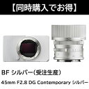 【Sigma BF 同時購入キャンペーン】シグマ(Sigma) ミラーレス一眼 BF ボディ シルバー(受注生産) + 45mm F2.8 DG Contemporary シルバー【発売日以降のお届け】(2)