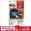 【ゆうパケット配送 送料無料】ケンコー 液晶プロテクター キヤノン EOS R3/R5 用(KLP-CEOSR3)