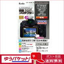 【ゆうパケット配送・送料無料】ケンコー 液晶プロテクター パナソニック LUMIX GH6 / S5 / G100用 (KLP-PAGH6)
