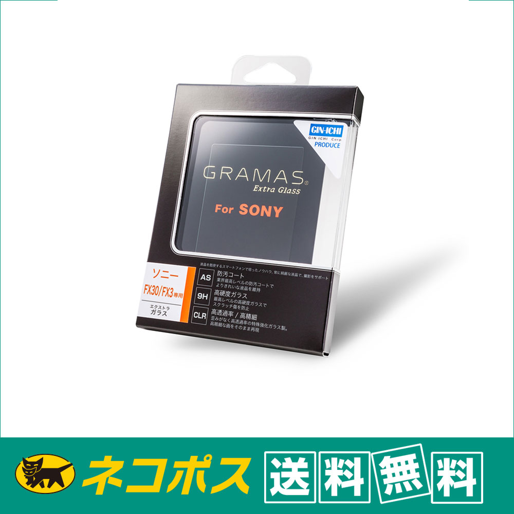 本製品は対応機種に合わせて、ジャストサイズで仕上げています。 採用ガラスは最強クラスの表面硬度（9H）を誇り、透明度/耐摩耗/耐衝撃性能に優れています。 防汚加工により指紋などが付着しにくく、付いた汚れの拭き取りも容易です。 貼り付ける際も特殊加工のシリコン糊で位置を合わせて置くだけで空気抜けが良く手を煩わせません。 歪みやひずみのないガラスは、液晶を保護するだけではなく、無色透明のコーティングにより本来の色味を表現し、液晶の厚みを増すことで高級感も向上します。 【商品仕様】 素材：AGC(旧・旭硝子)社製ガラス 同梱物：9H 超硬度強化ガラス × 1、クリーニングクロス × 1、埃除去用シール × 1