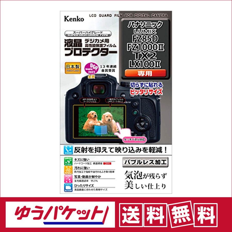 楽天市場】液晶保護フィルム 液晶プロテクター panasonic lumix 楽天市場】液晶保護フィルム 液晶プロテクター panasonic lumix