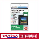 【ゆうパケット配送 送料無料】ハクバ 液晶保護フィルムIII instax WIDE Evo 専用 (DGF3-FIWEVO)