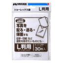 【ネコポス便対応商品】ハクバ　写真用袋 ショーレックス袋 Lサイズ用 （30枚入り） P-S1-L